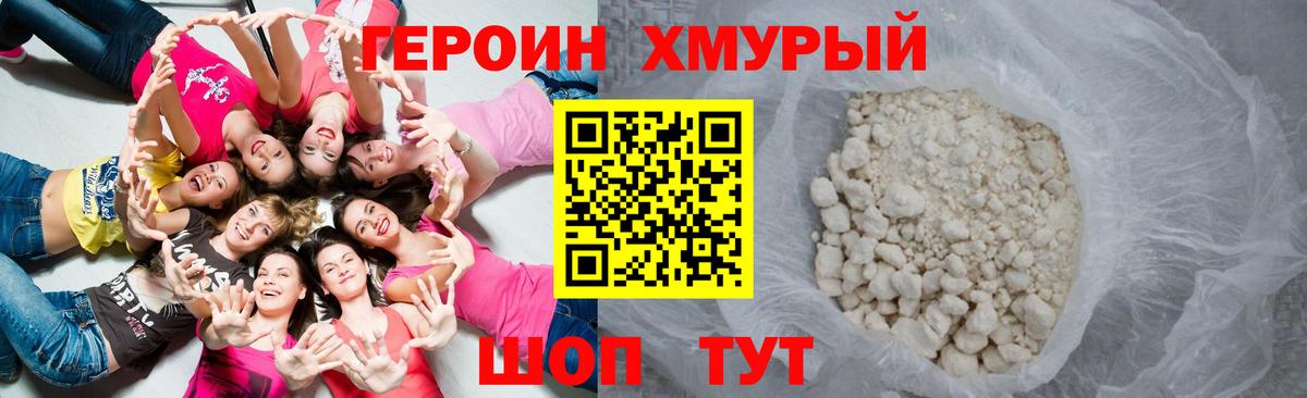 ГЕРОИН  Героин герыч  Вход с VPN  Тара 