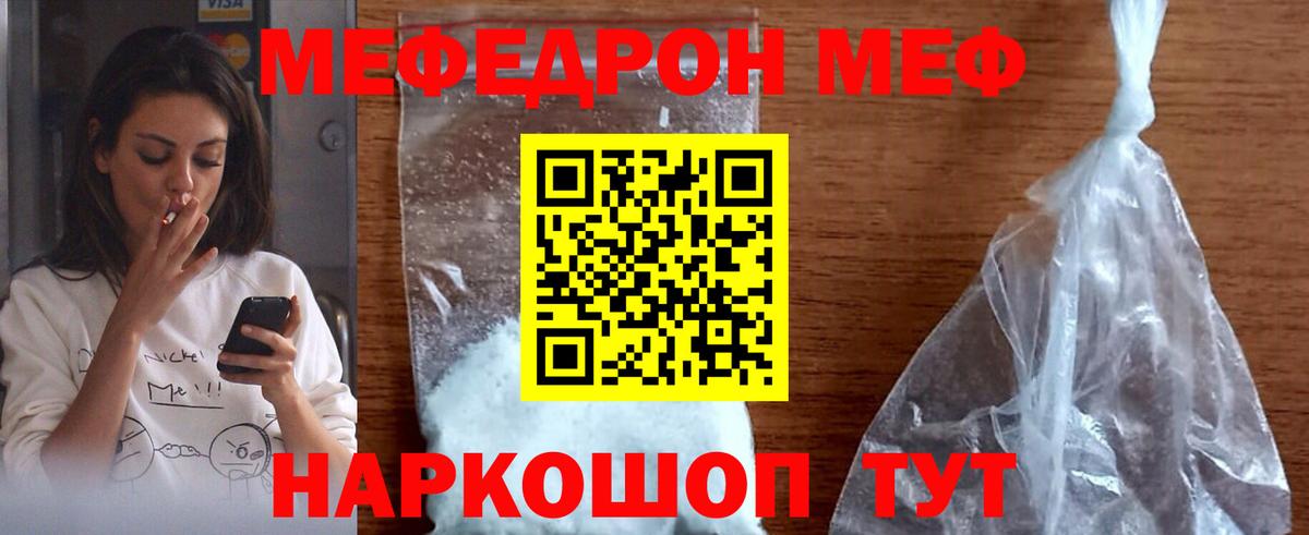 Мефедрон мука Тара