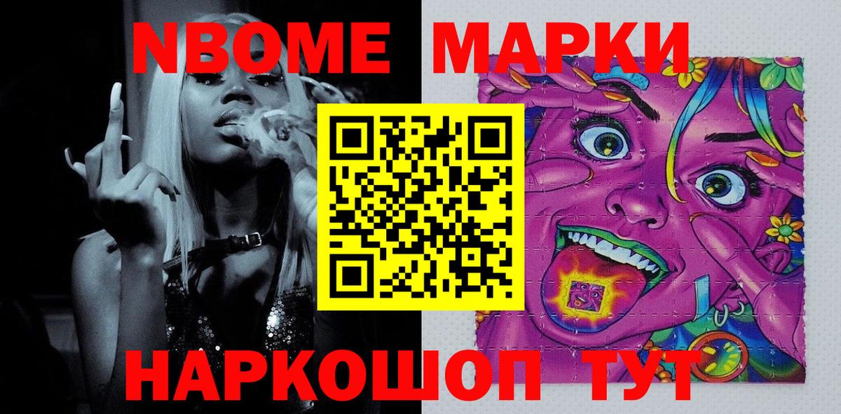Марки N-bome 1,8мг Тара